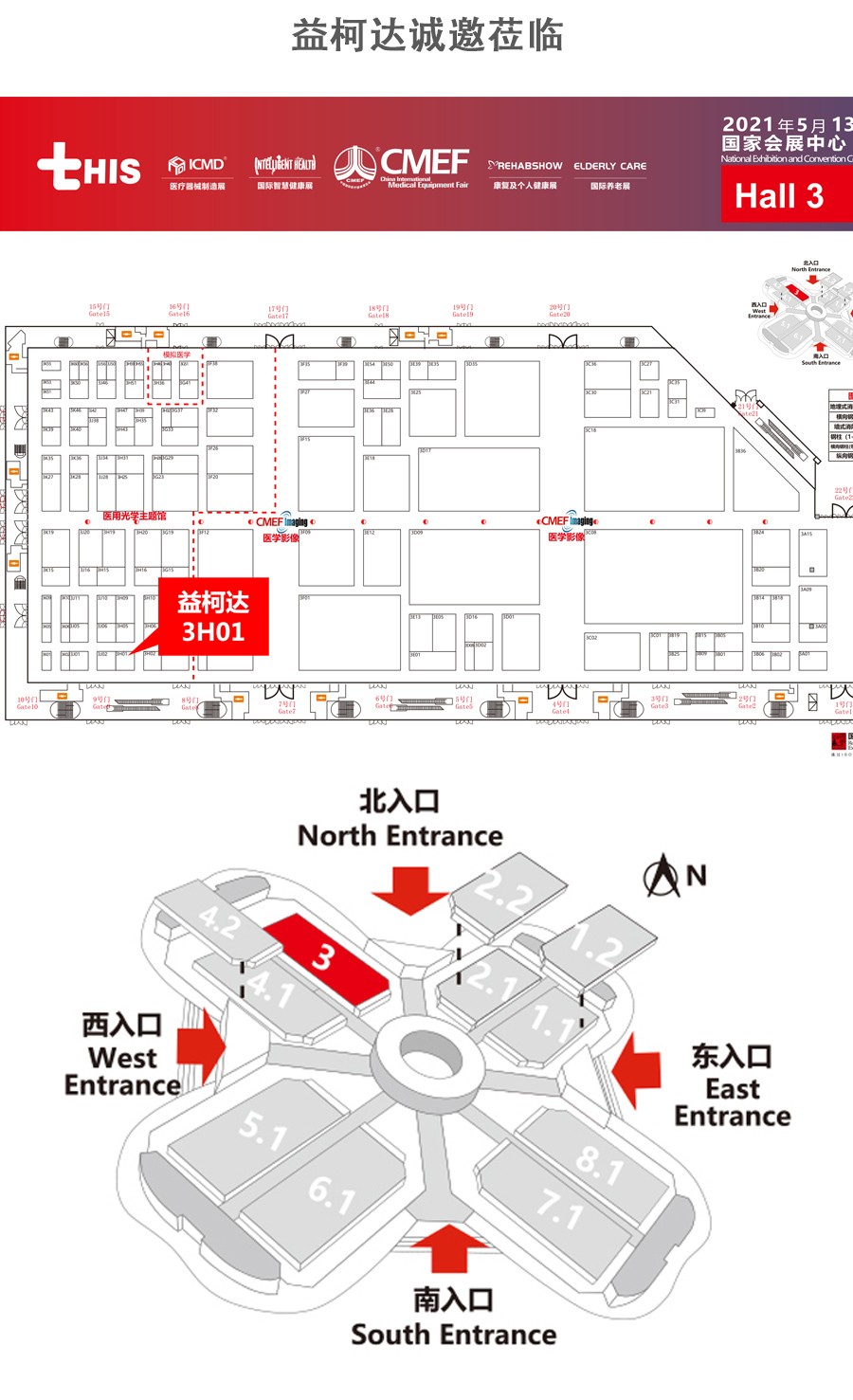 2021 CMEF，益柯達邀您5月上海聚！