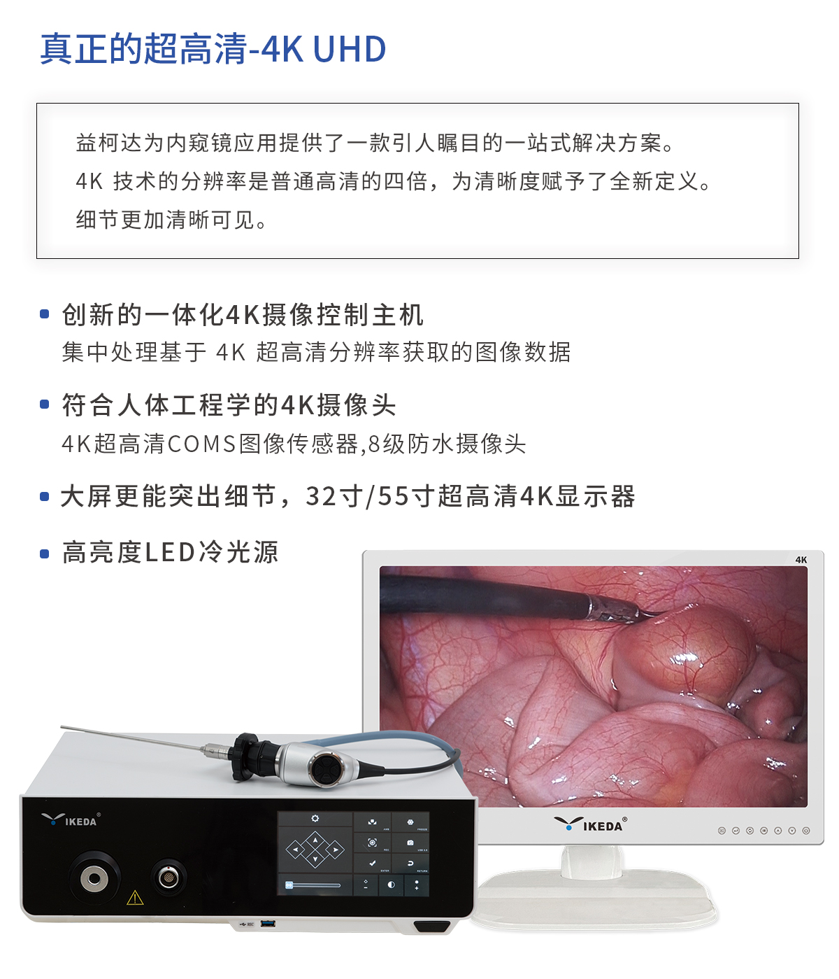 【4K醫(yī)用內(nèi)窺鏡攝像系統(tǒng)】您的第一臺(tái)“4K”找到了嗎？