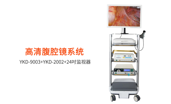 為什么選擇腹腔鏡手術(shù)？腹腔鏡手術(shù)優(yōu)缺點(diǎn)有哪些？